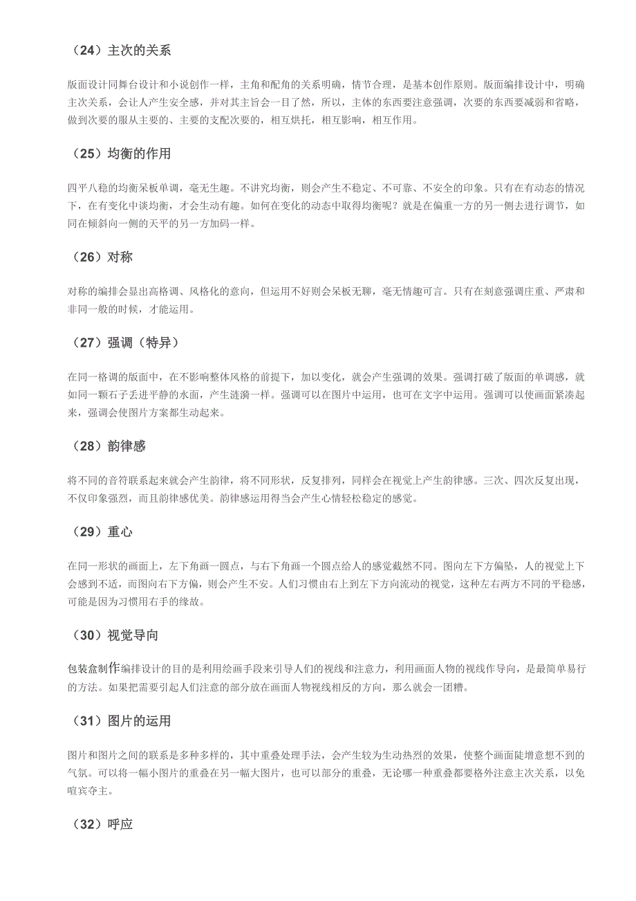 包装盒设计版式的基本类型_第4页