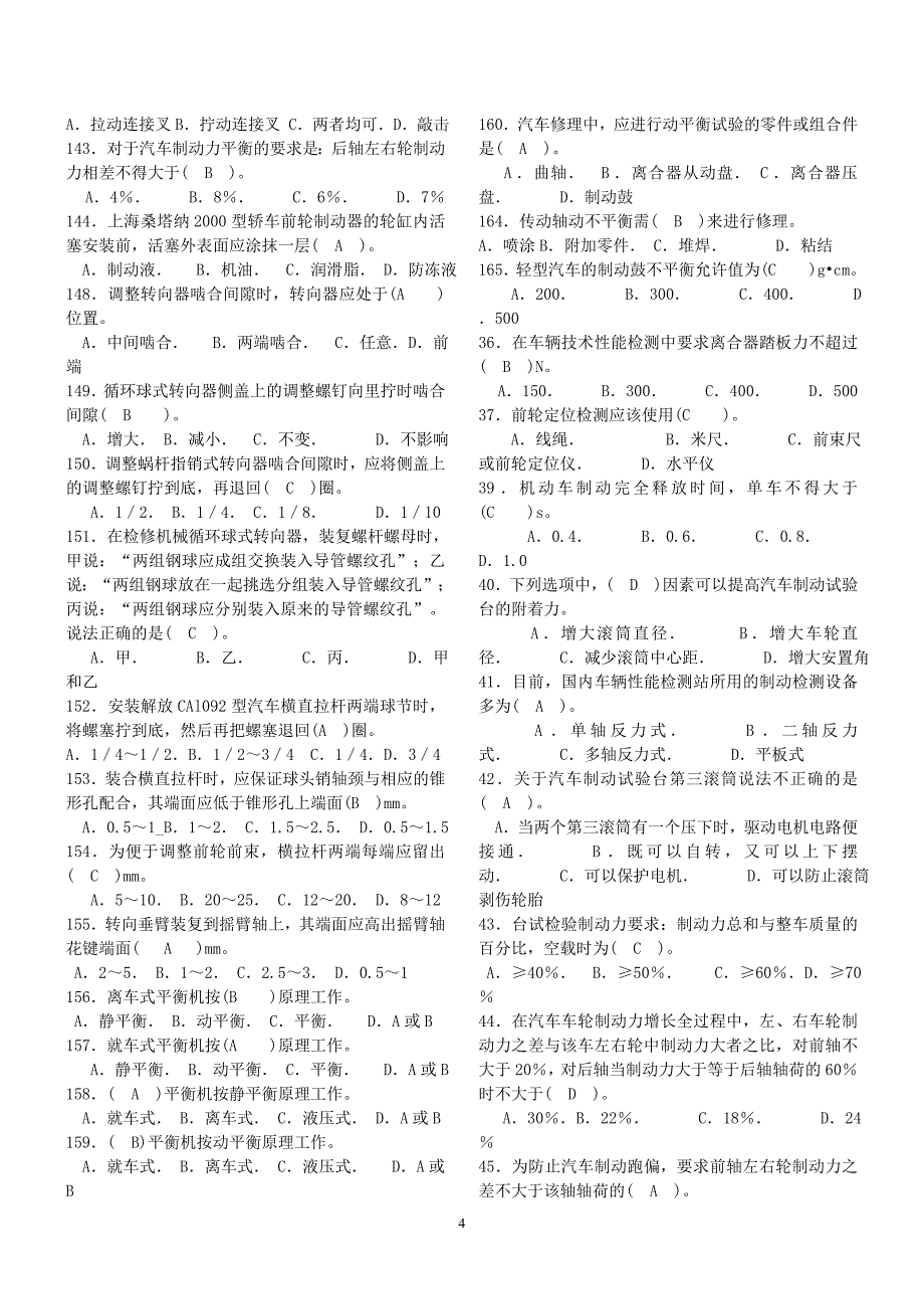 2005年成人高考地理历史试题及答案上(高起点)_第4页