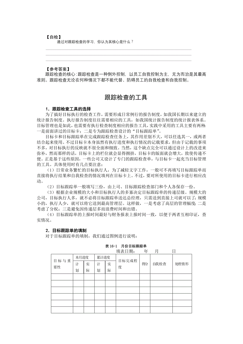 第十六讲 跟踪检查的具体方法_第2页