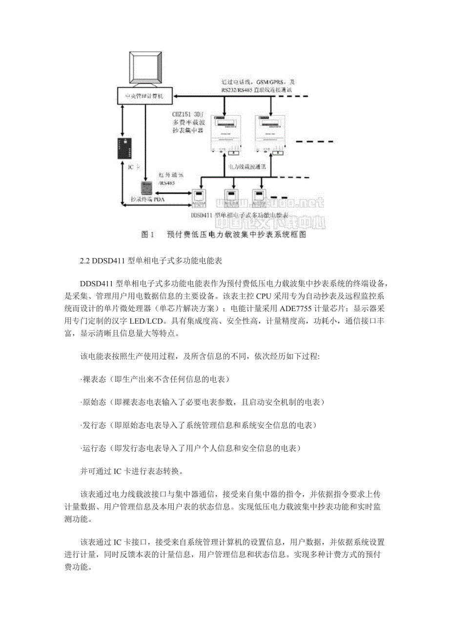 预付费低压电力载波集中抄表系统及应用_第2页