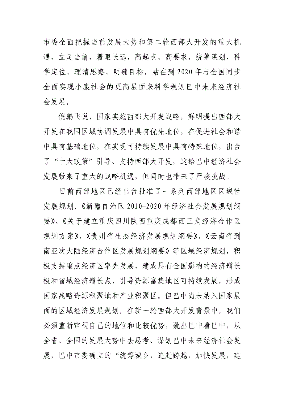 城市发展战略将对巴中崛起起到重要支持作用_第2页