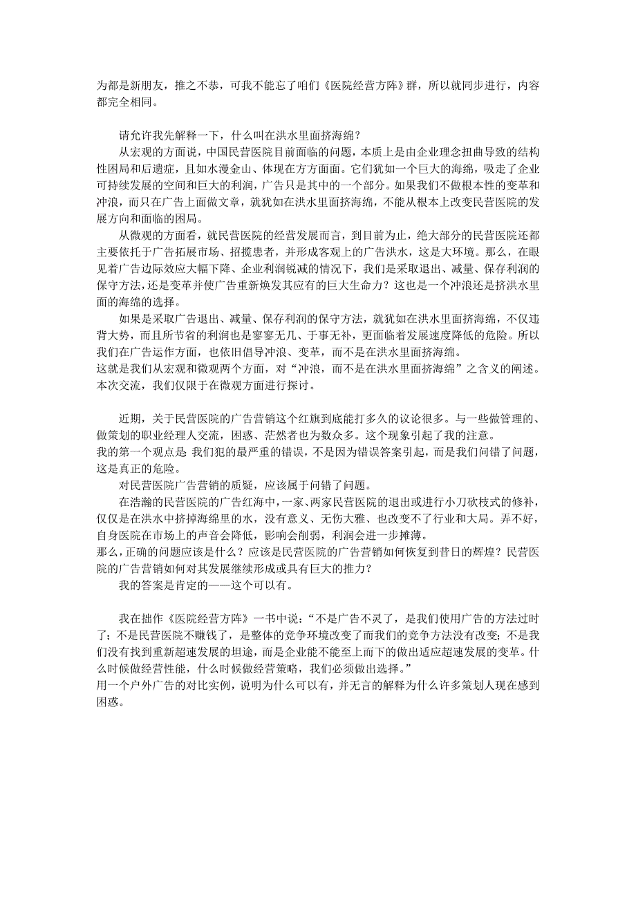 韩晓峰 冲浪,而不是在洪水里面挤海绵_第2页