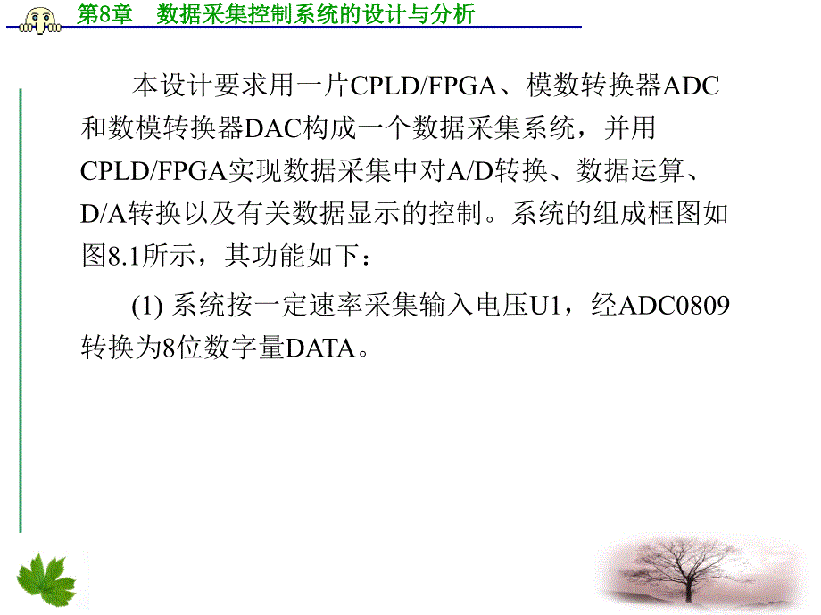 第8章  数据采集控制系统的设计_第3页