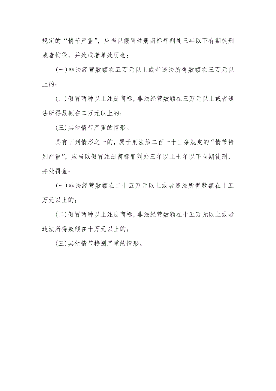 假冒多个注册商标的事实认定_第3页