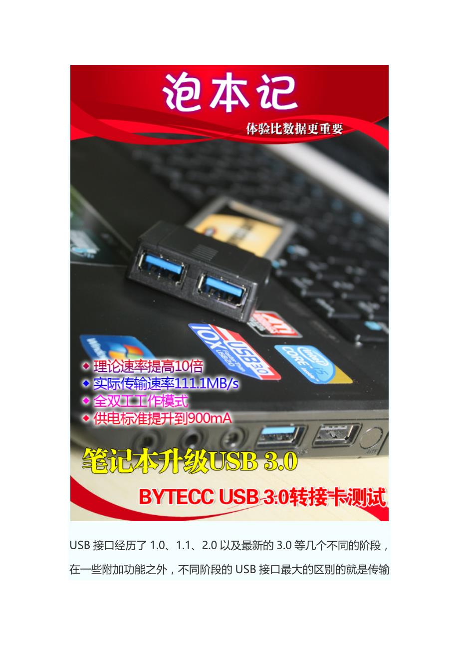 老的笔记本如何使用usb3.0技术,如何使用usb3.0的移动硬盘_第1页