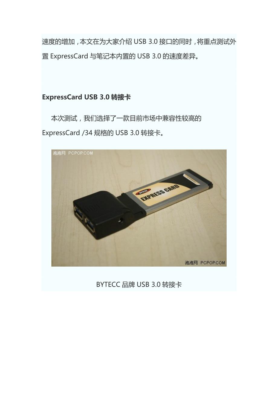 老的笔记本如何使用usb3.0技术,如何使用usb3.0的移动硬盘_第2页