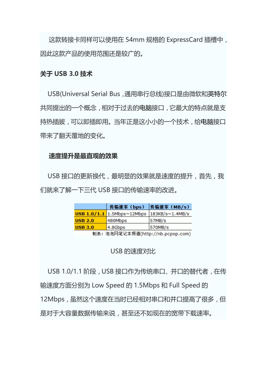 老的笔记本如何使用usb3.0技术,如何使用usb3.0的移动硬盘_第4页