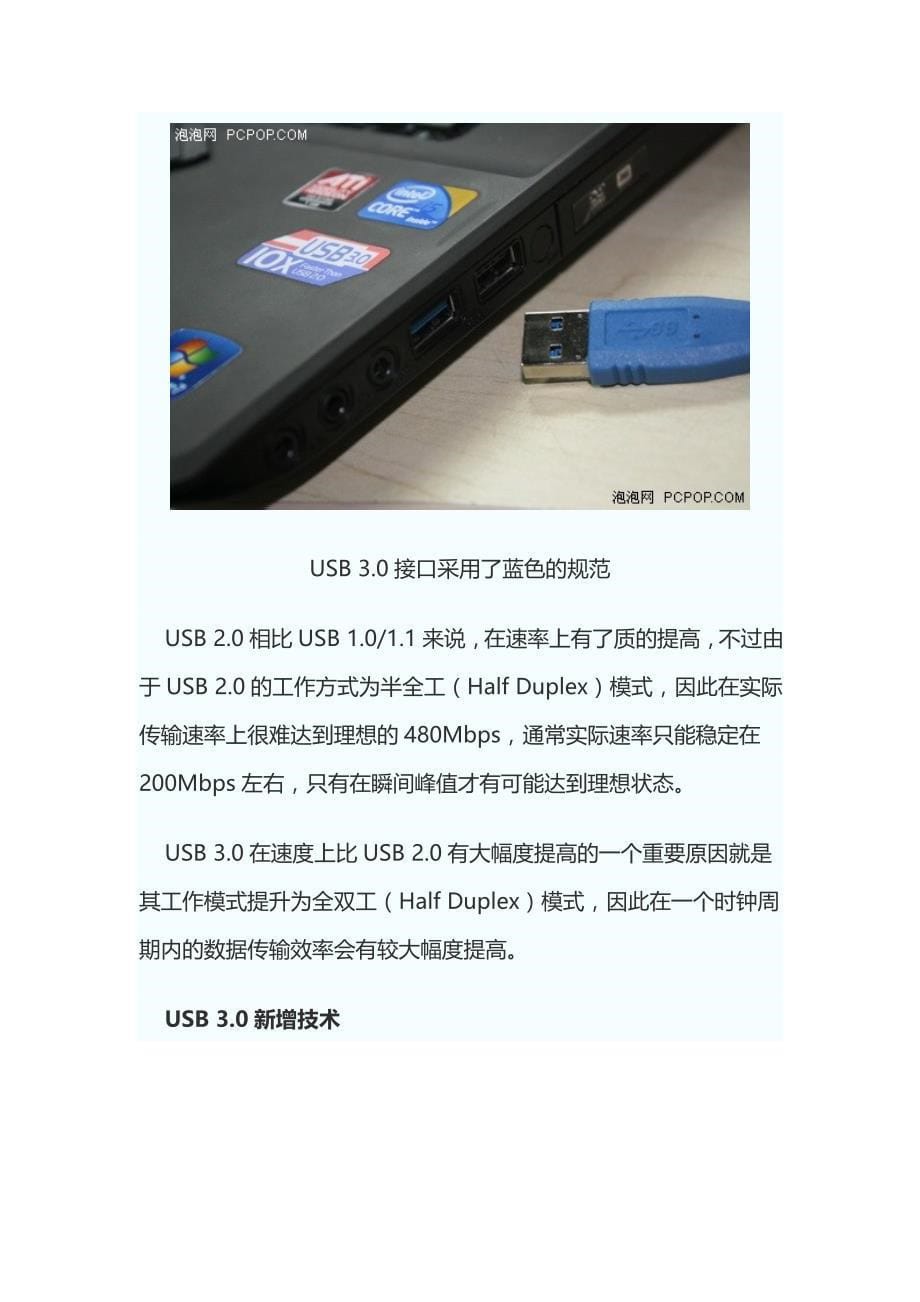 老的笔记本如何使用usb3.0技术,如何使用usb3.0的移动硬盘_第5页