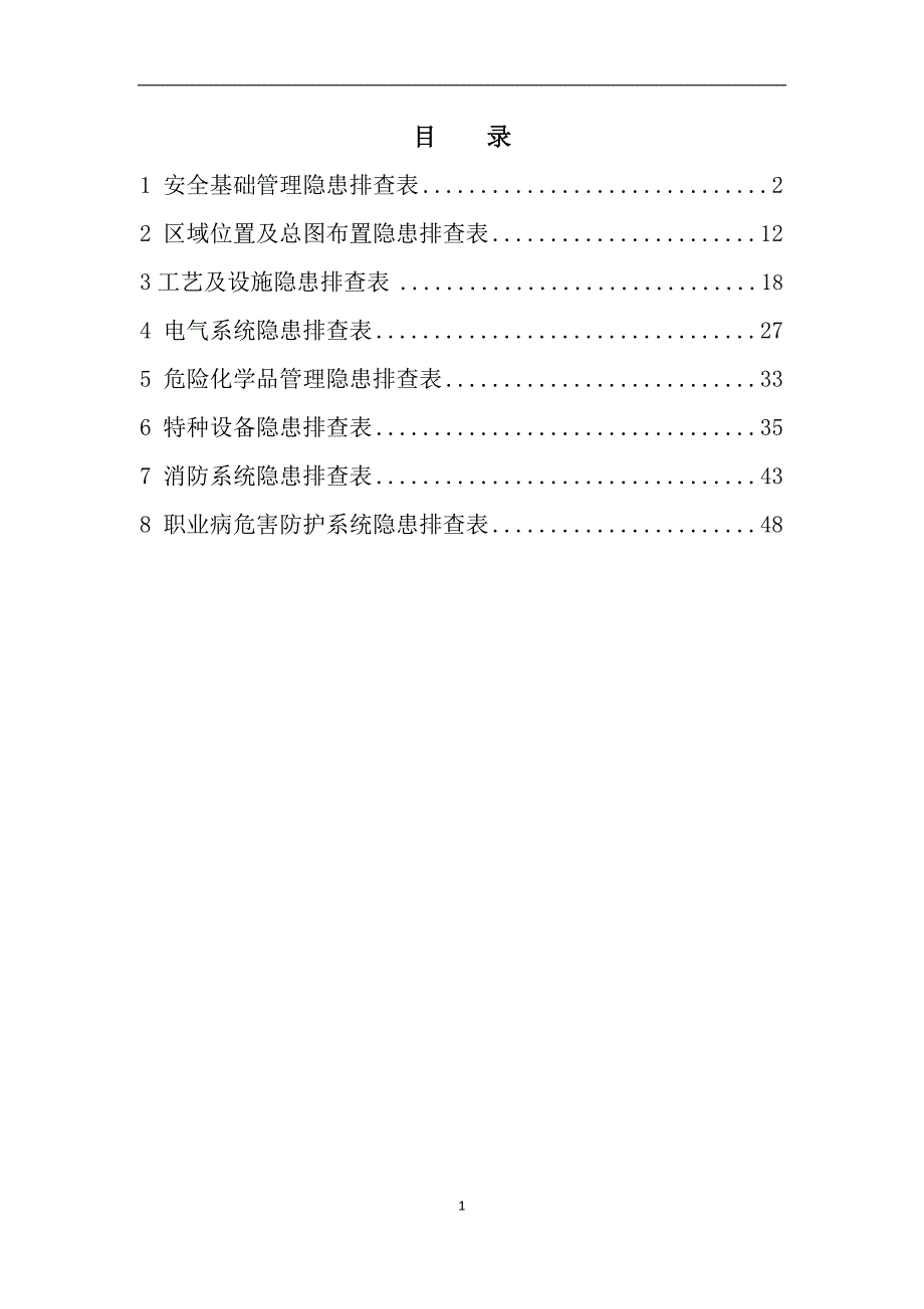 瓶装经营企业事故隐患排查标准_第2页