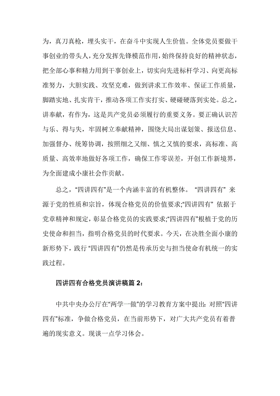 四讲四有合格党员的演讲稿_第4页