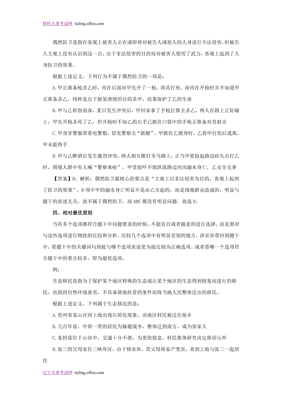 2014国家公务员考试行测：判断推理解题四项基本原则_第3页