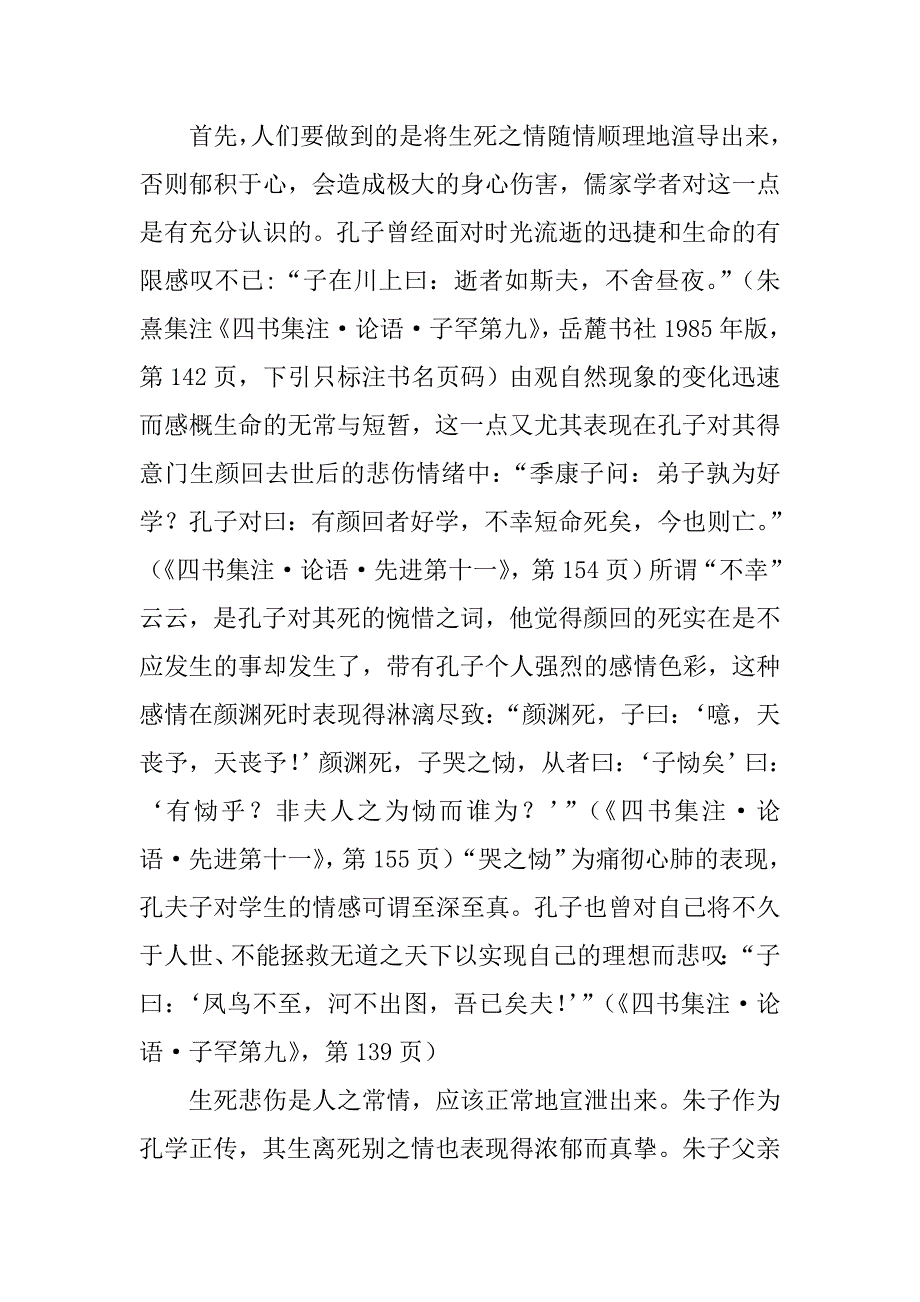 “安于死而无愧”——朱熹生死智慧探微_第2页