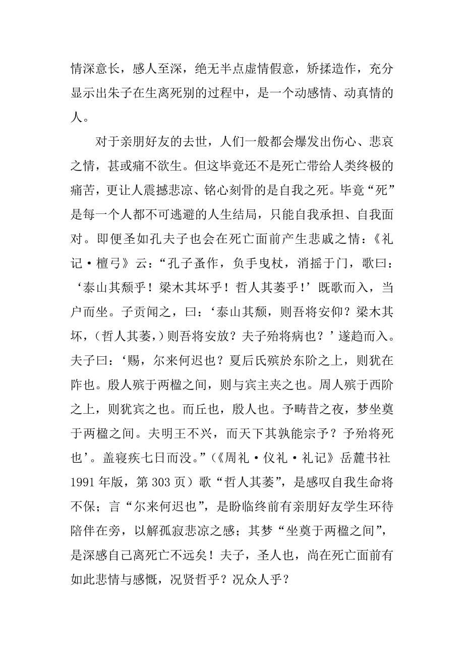 “安于死而无愧”——朱熹生死智慧探微_第5页