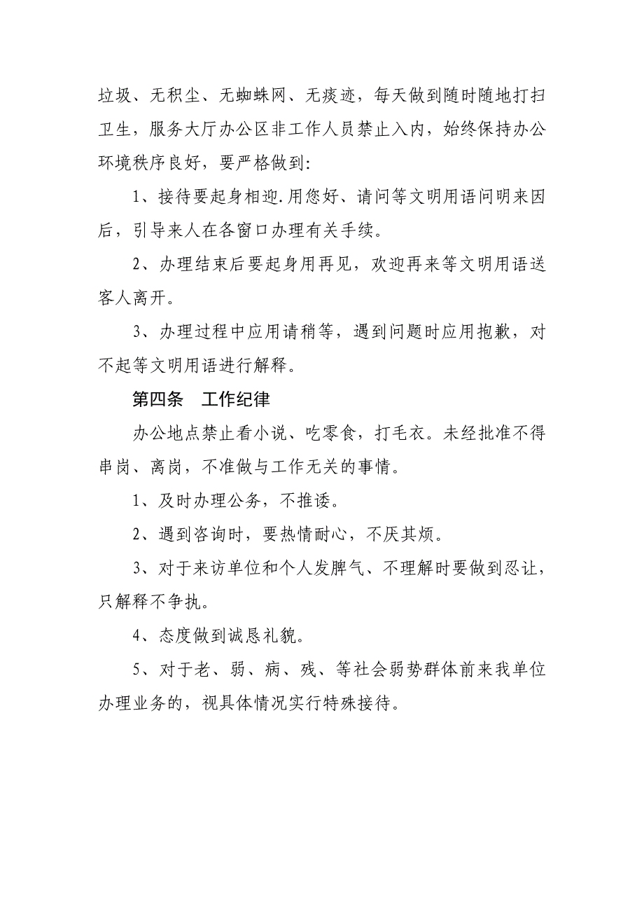 财政所文明创建工作材料汇编(制度篇)_第4页