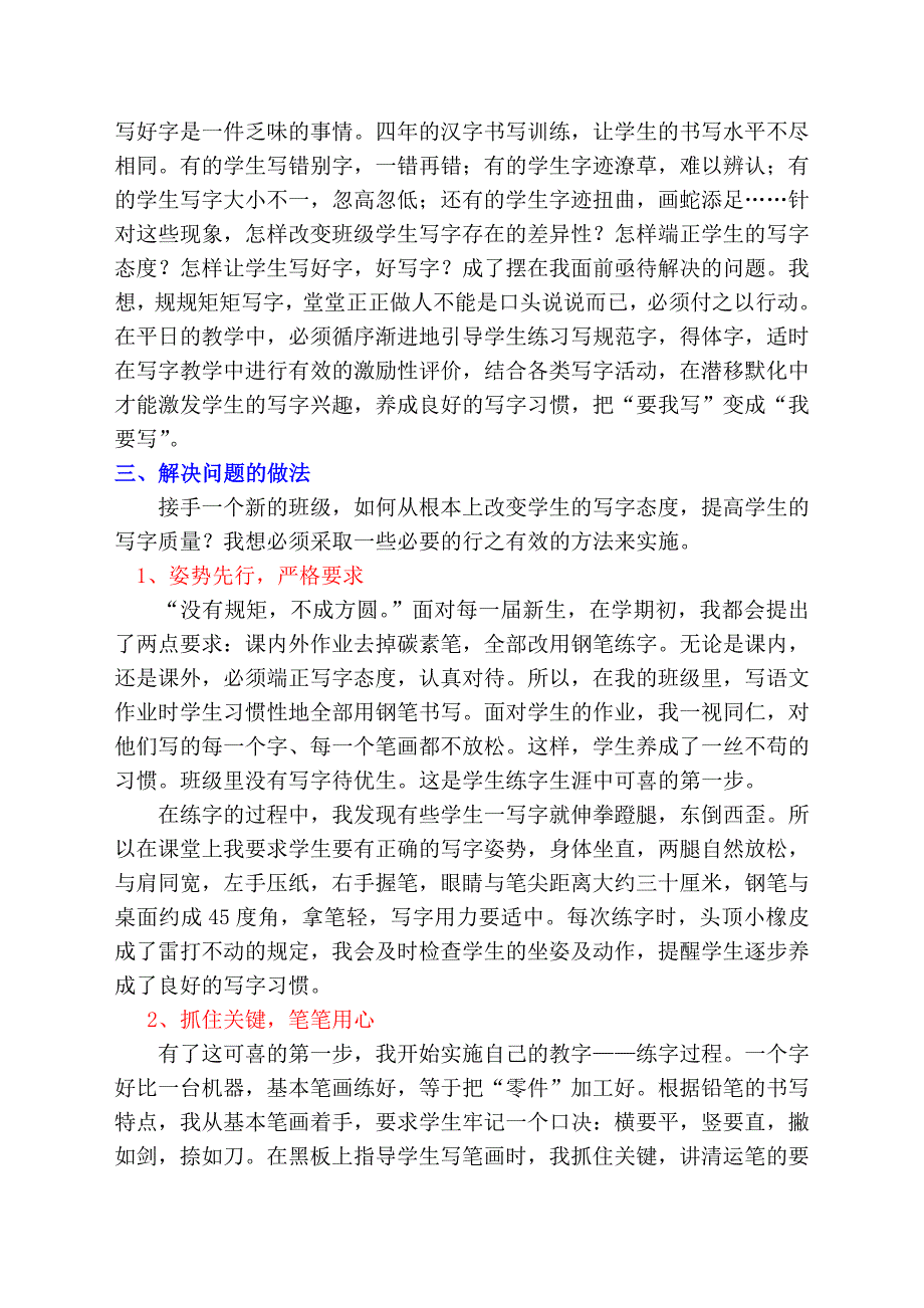 激励促趣，写出多彩人生（班级写字特色建设实施）_第2页