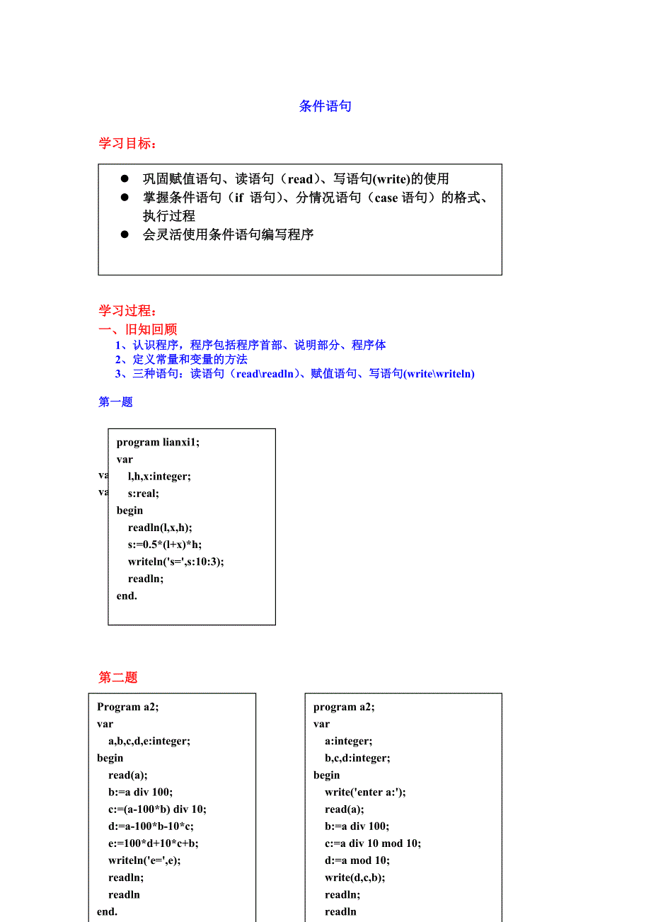 编程 条件语句 学案_第1页