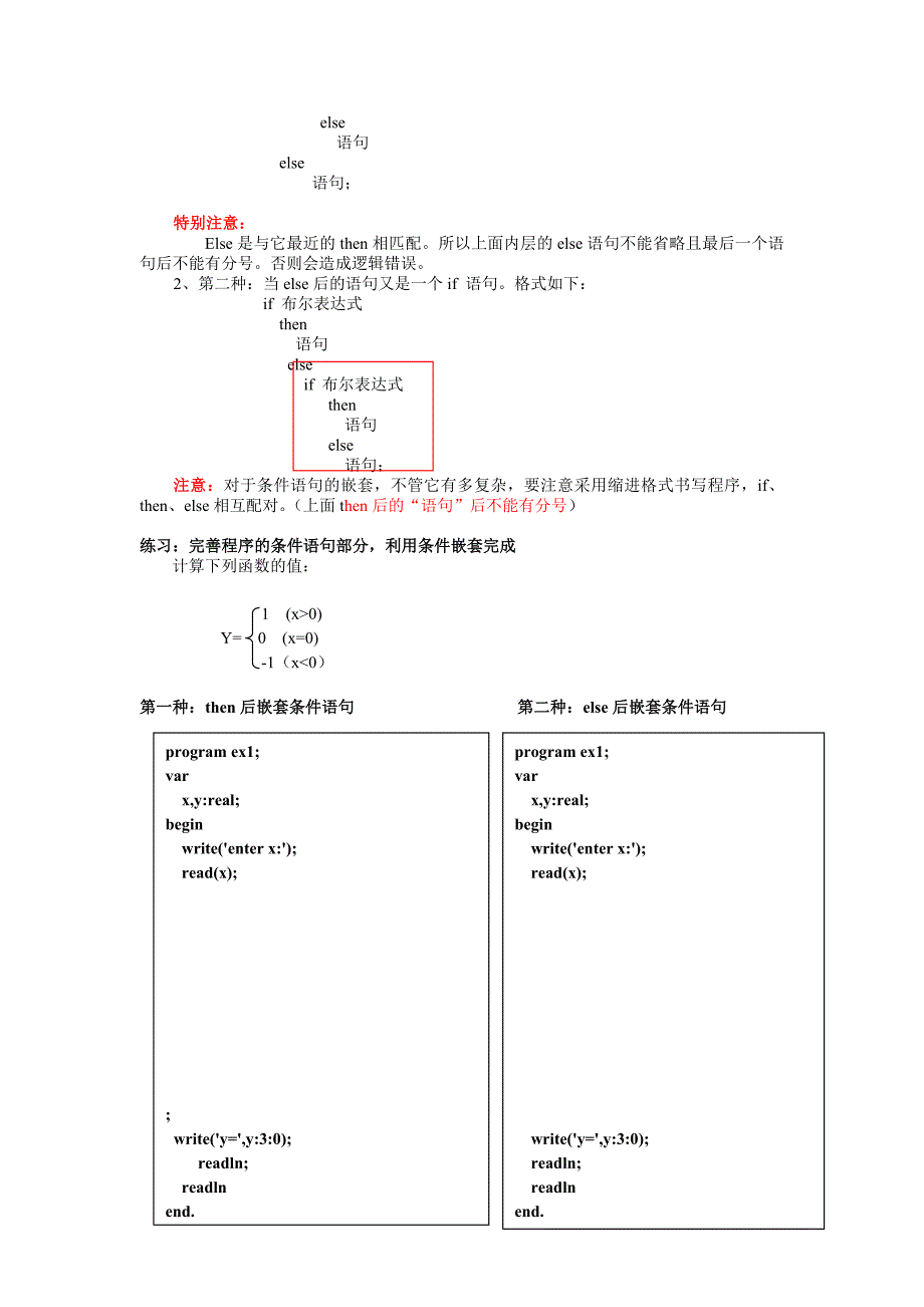 编程 条件语句 学案_第4页