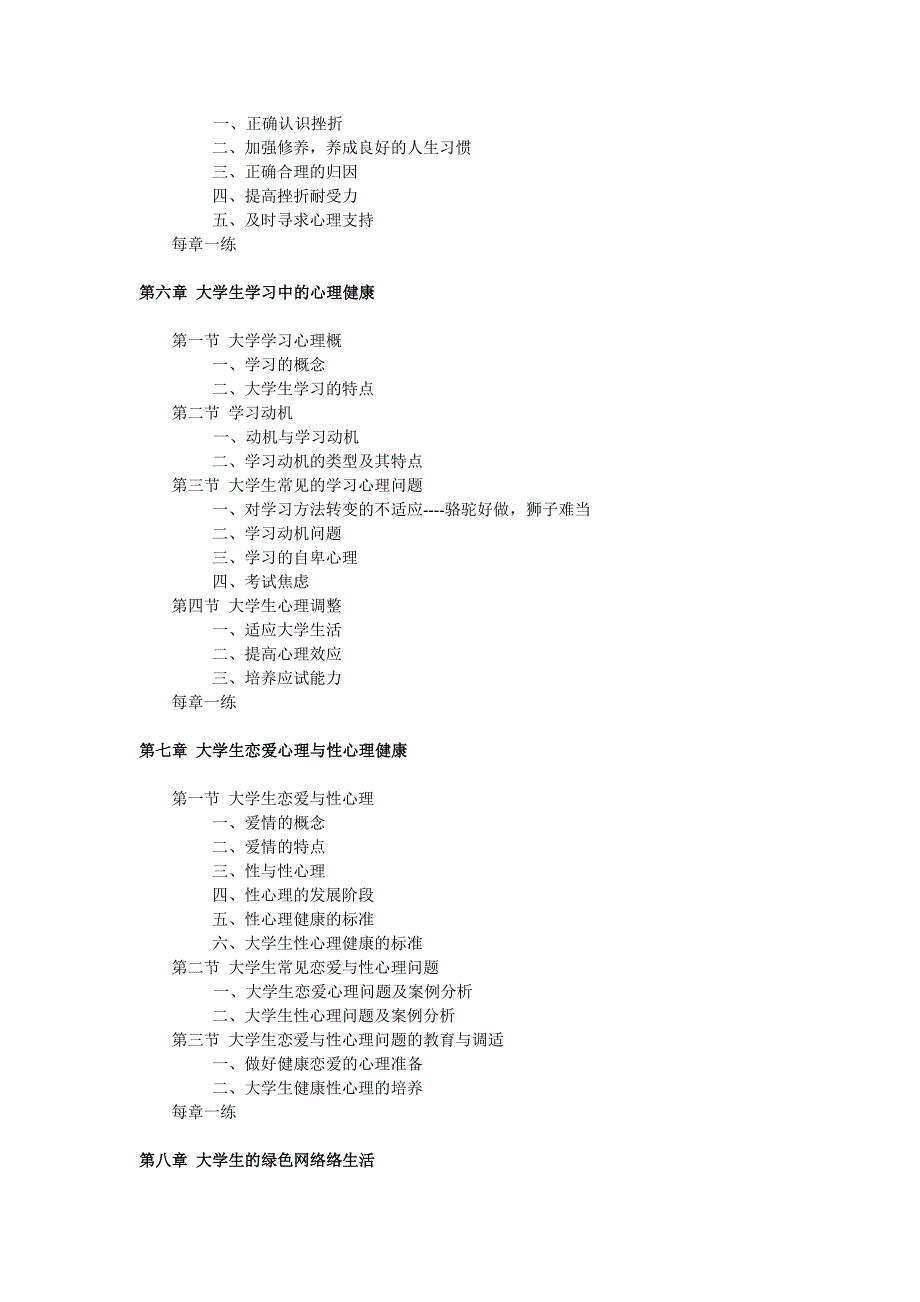 大学生心理健康-和谐港湾_第3页