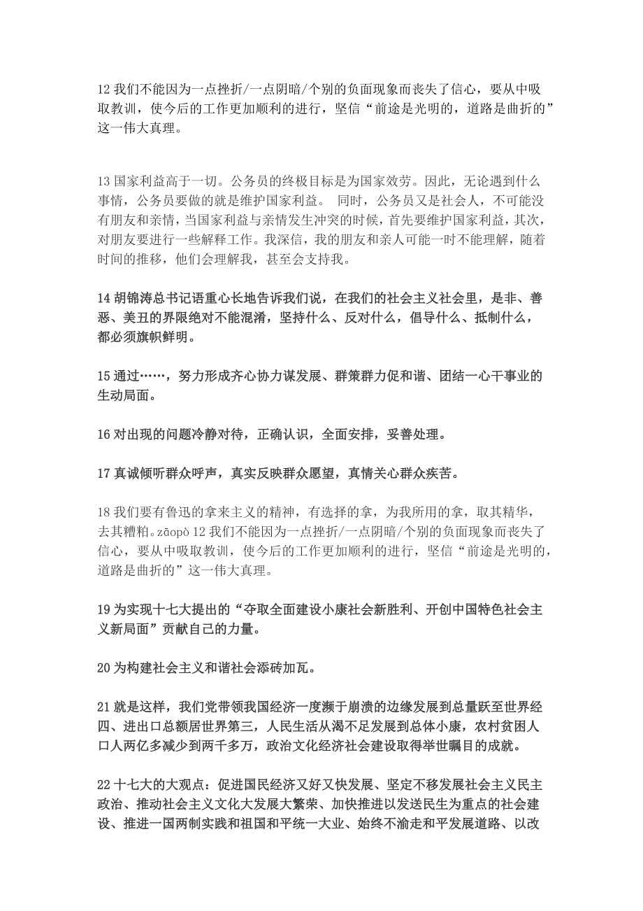 公务员万用句、名言、典故_第2页