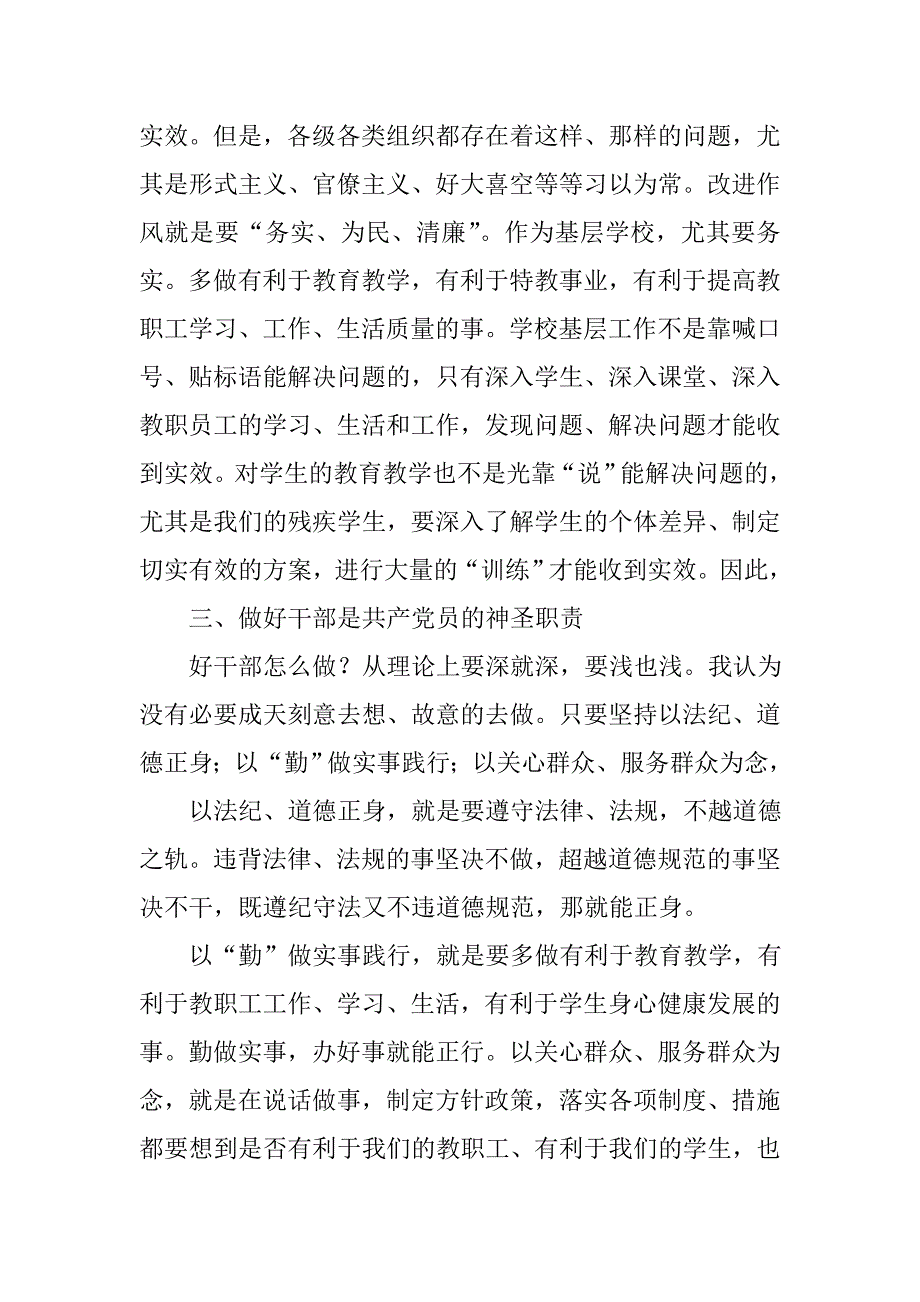 教师开展师德师风群众路线教育学习体会3篇_第2页