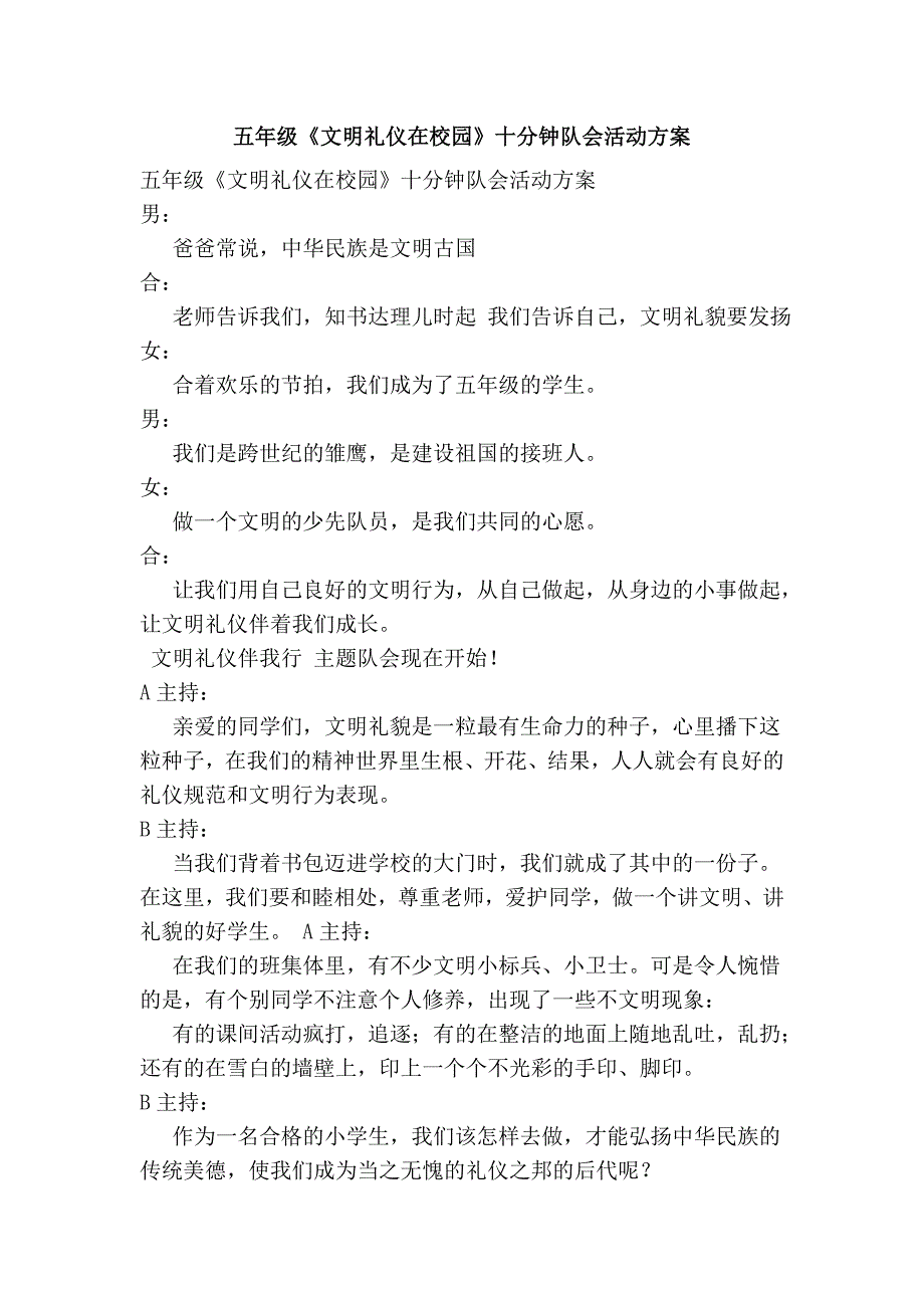 五年级《文明礼仪在校园》十分钟队会活动方案(最新版）_第1页