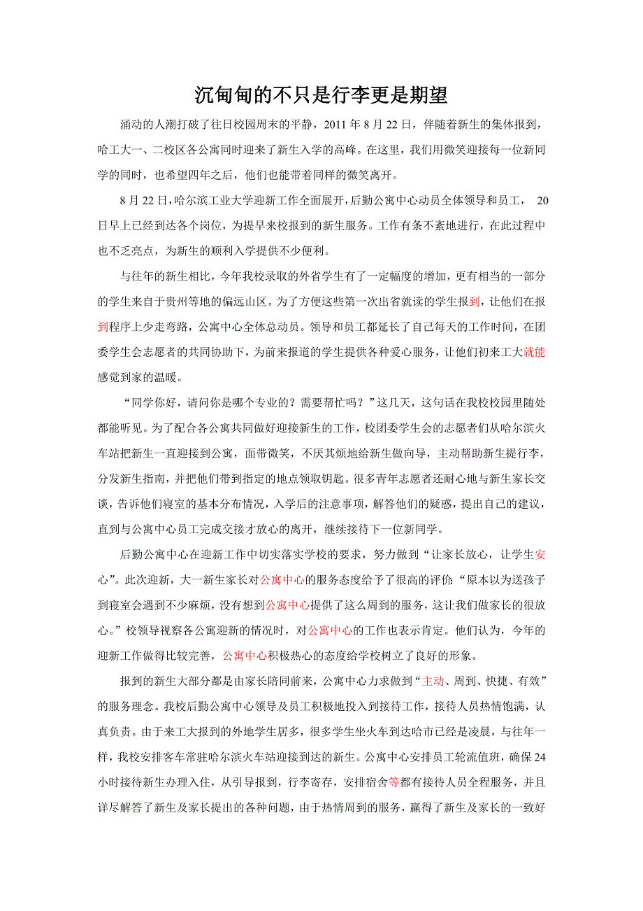 沉甸甸的不只是行李更是期望_第1页