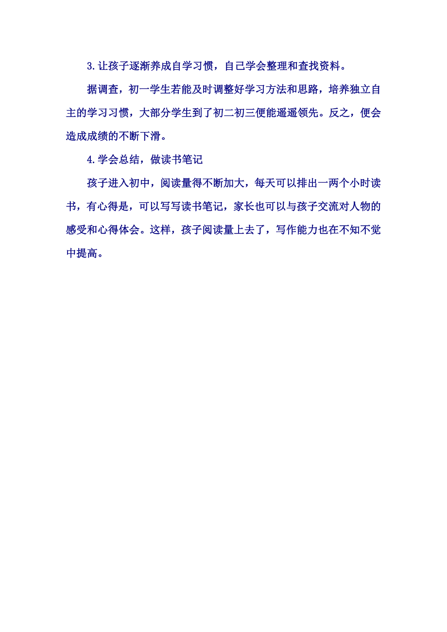 学生和家长需知道的_第3页