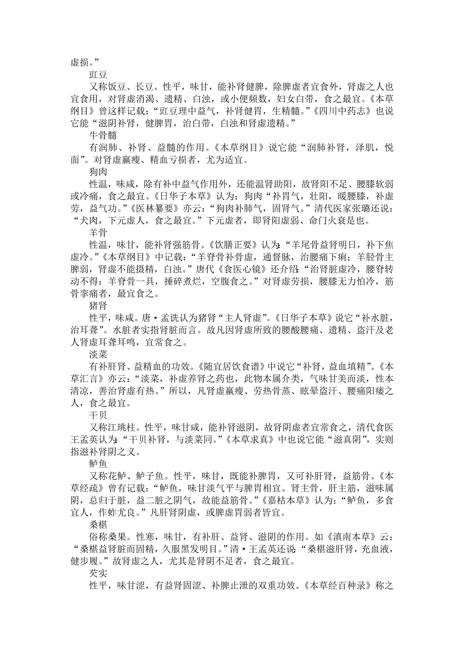 山药蛋的功效与作用补肾、脾虚弱最好的食物_第2页