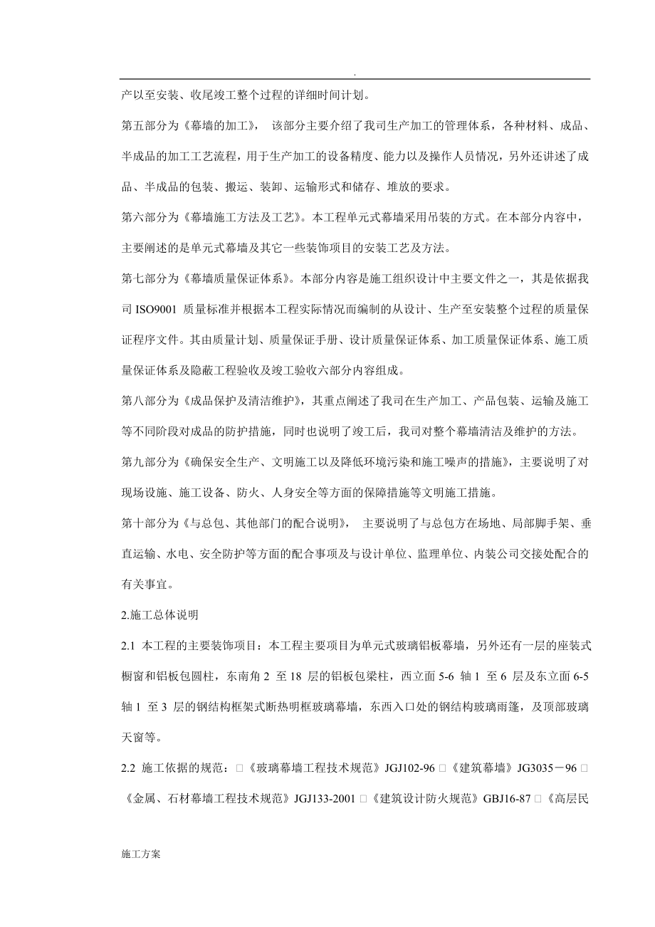 某综合大厦单元幕墙施工方案_第4页