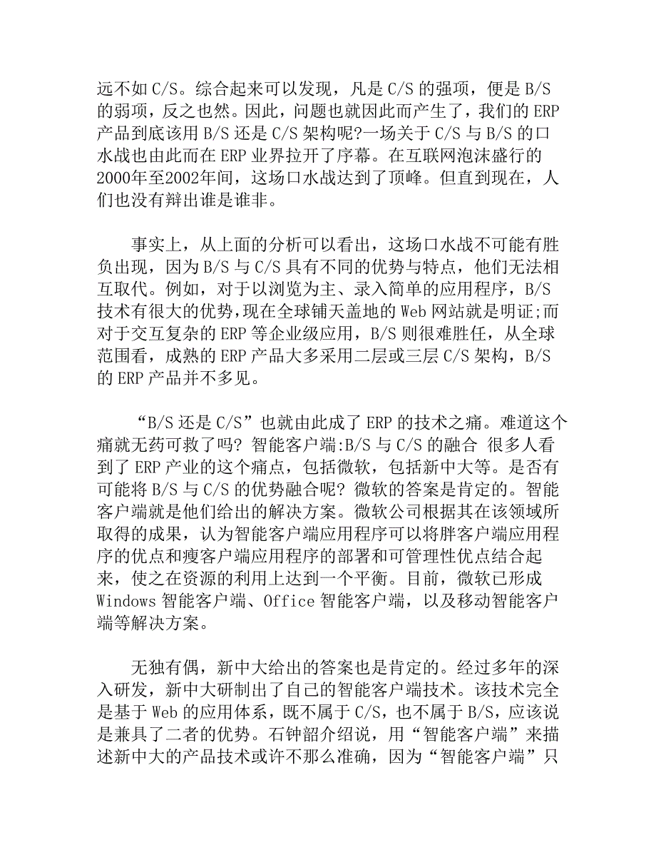 解析面临产业困局 erp技术找到新方向_第3页