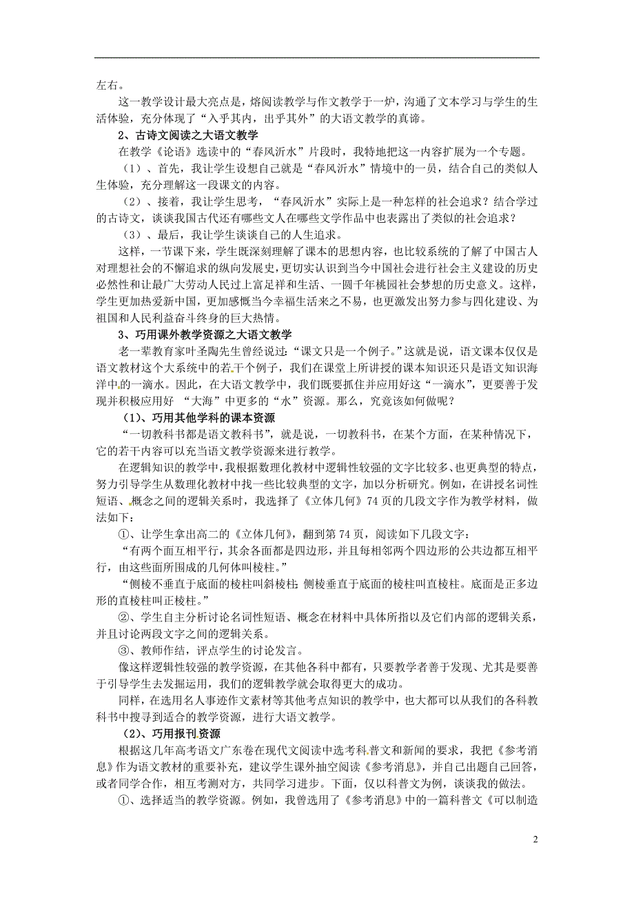 中学高中语文教学论文 高中大语文教学浅谈_第2页