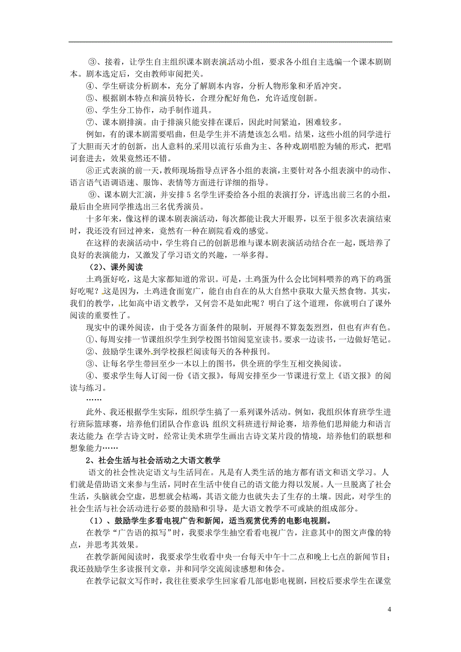 中学高中语文教学论文 高中大语文教学浅谈_第4页