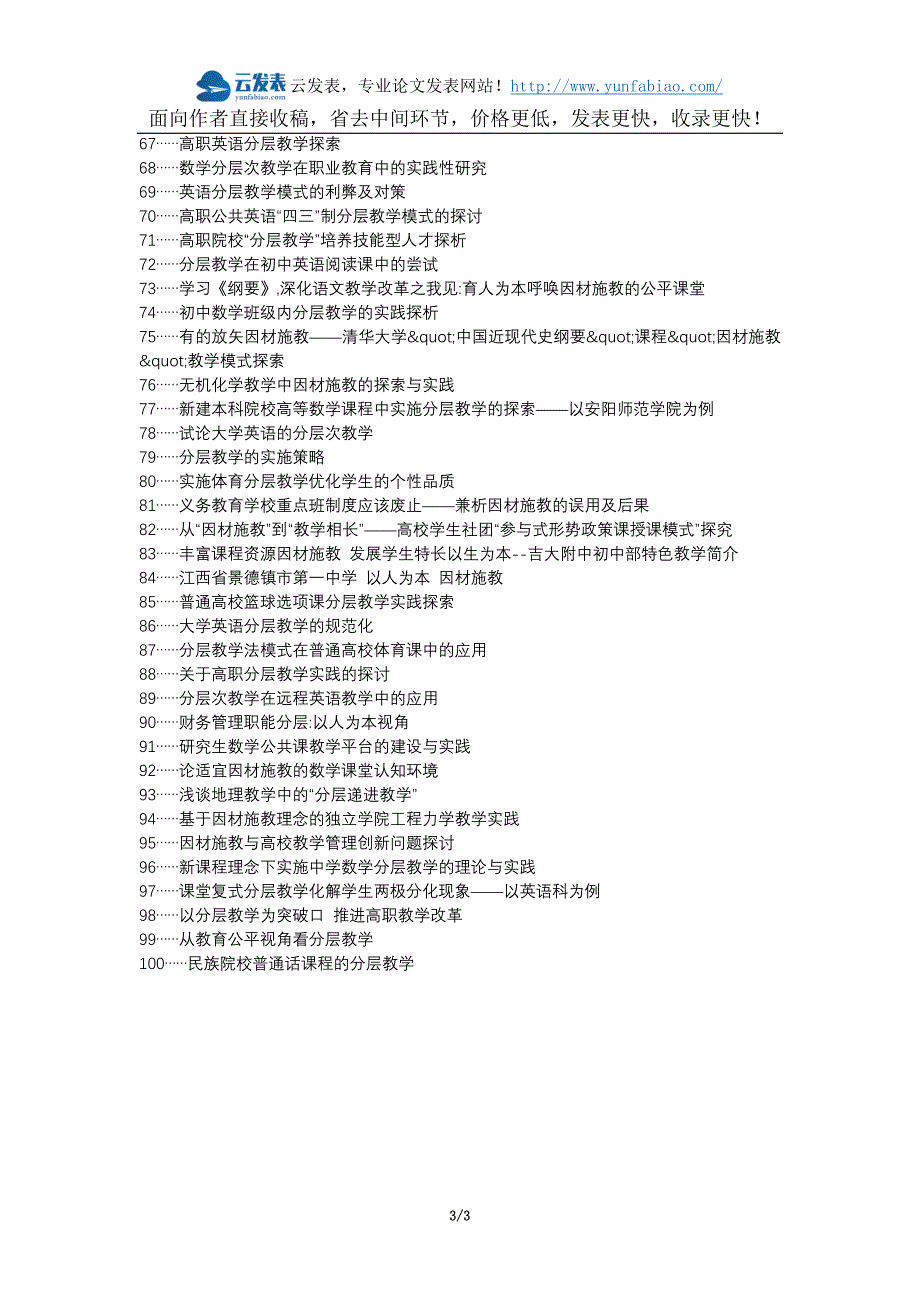 宜秀区职称论文发表网-小学语文分层教学以人为本因材施教论文选题题目_第3页