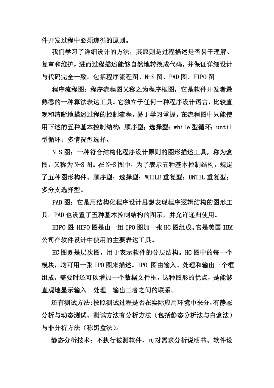 软件工程学习心得_第3页