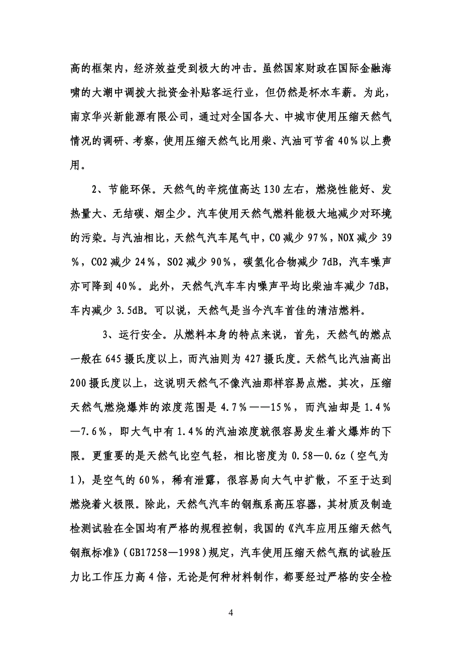 南京LNG加气站投资意向书_第4页