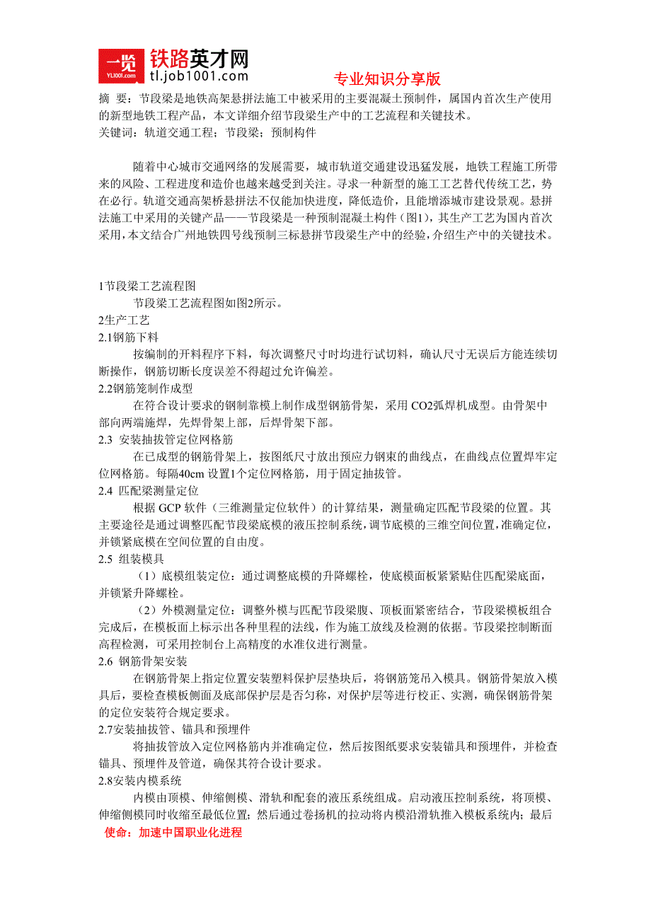 轨道交通工程悬拼节段梁预制生产关键技术_第1页