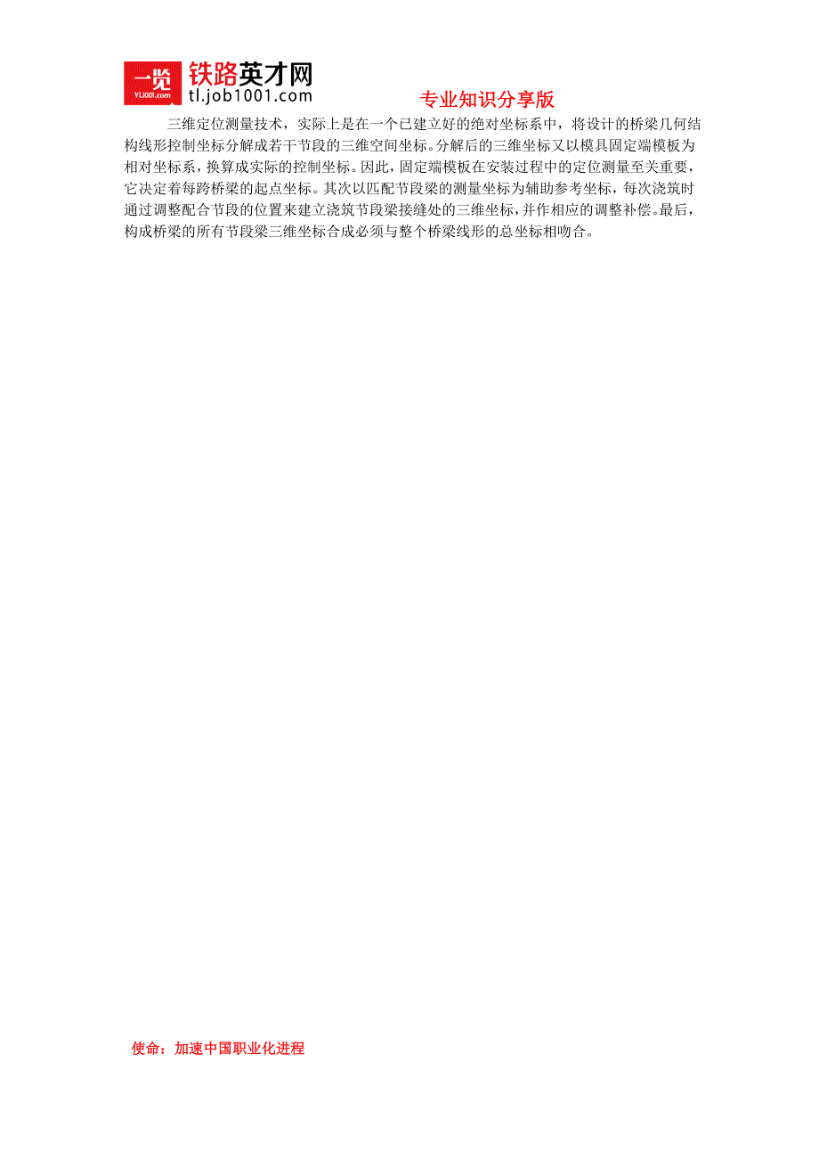 轨道交通工程悬拼节段梁预制生产关键技术_第4页