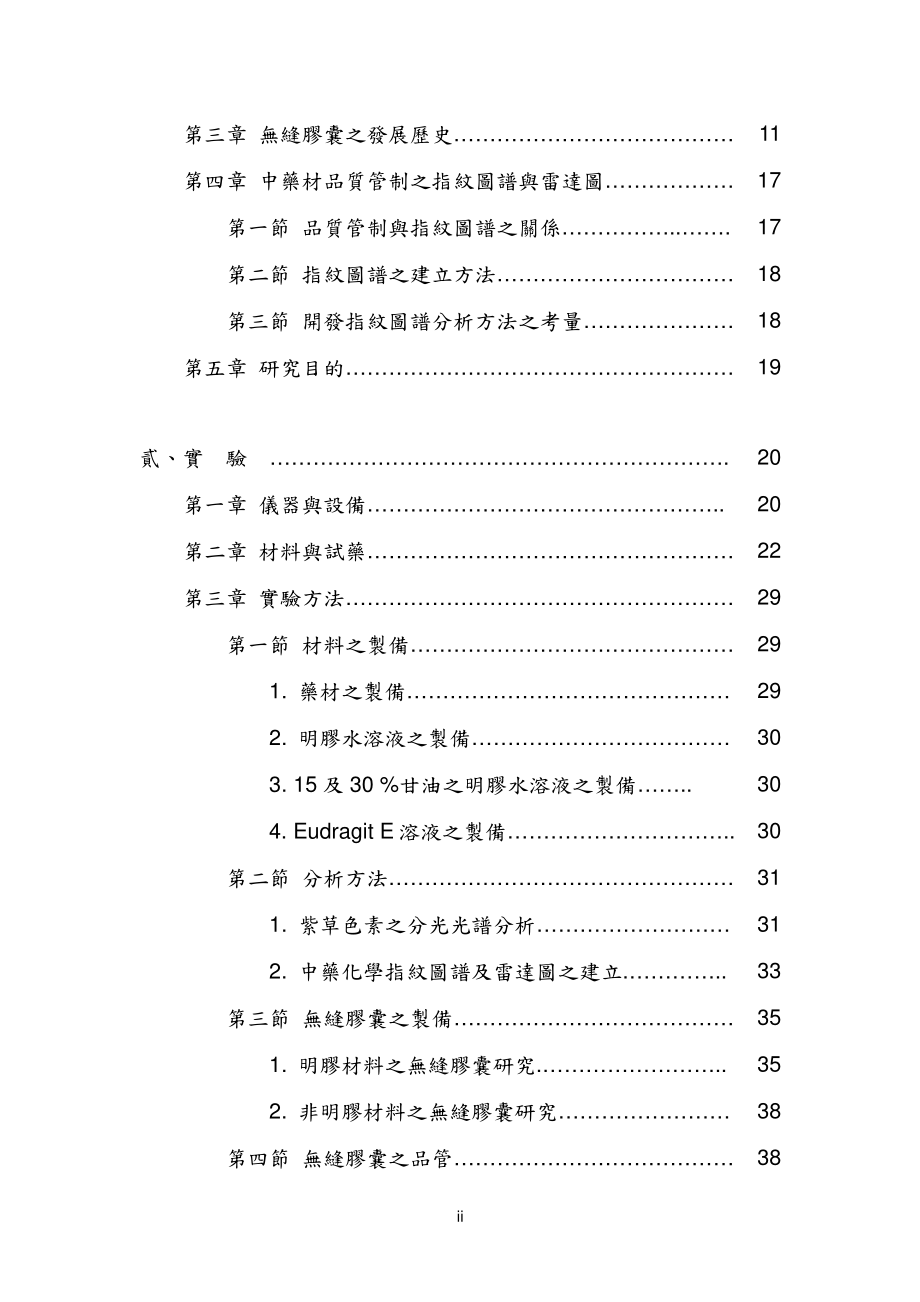 无缝胶囊於中药制剂上应用_第3页