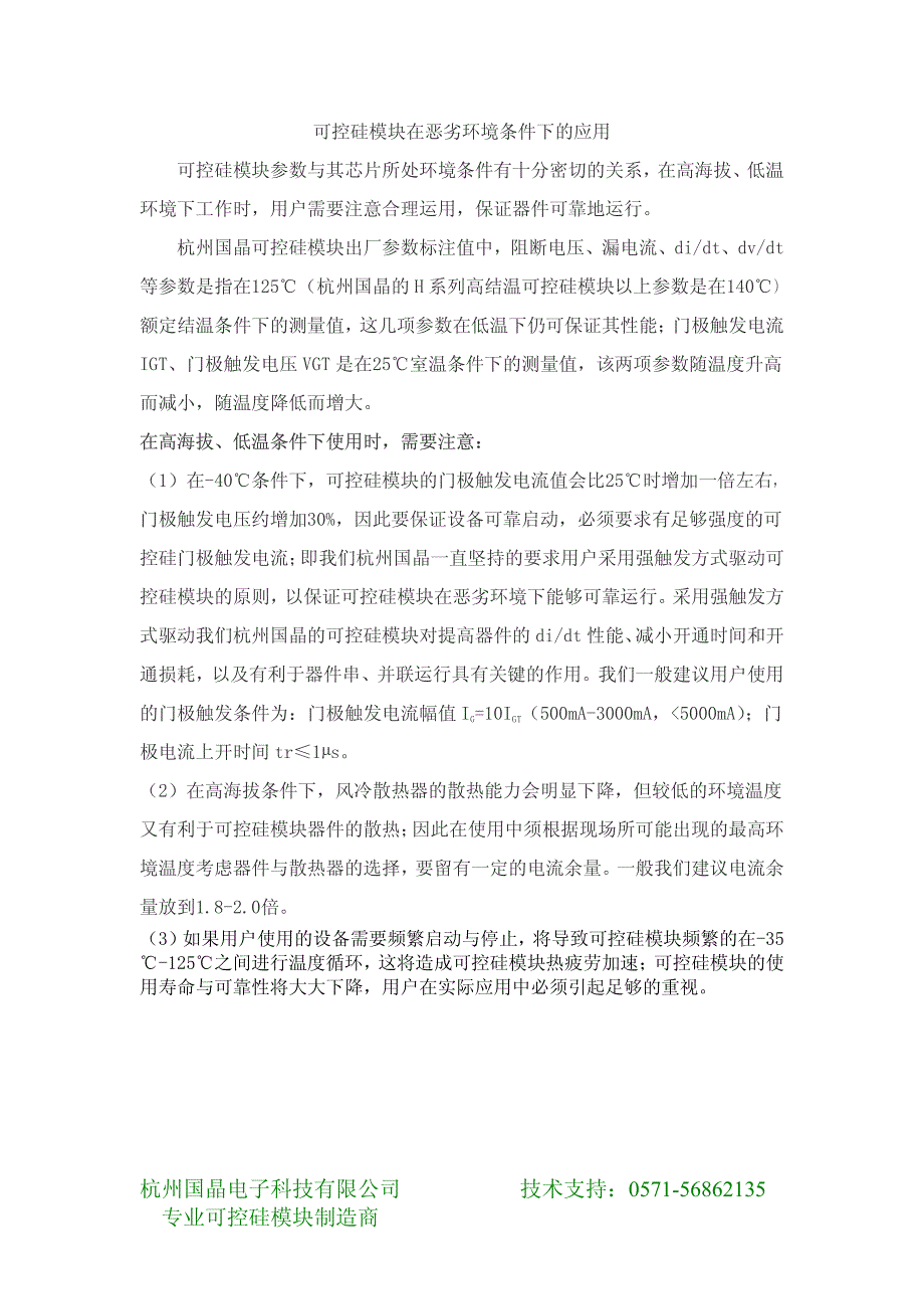 可控硅模块在恶劣环境条件下的应用_第1页