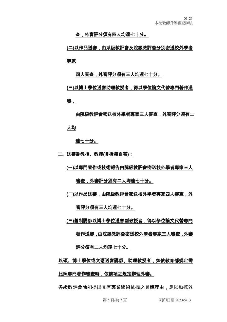 实践大学教师升等审查办法_第5页