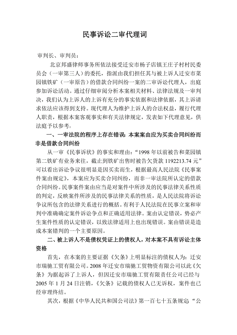 民事诉讼二审代理词_第1页