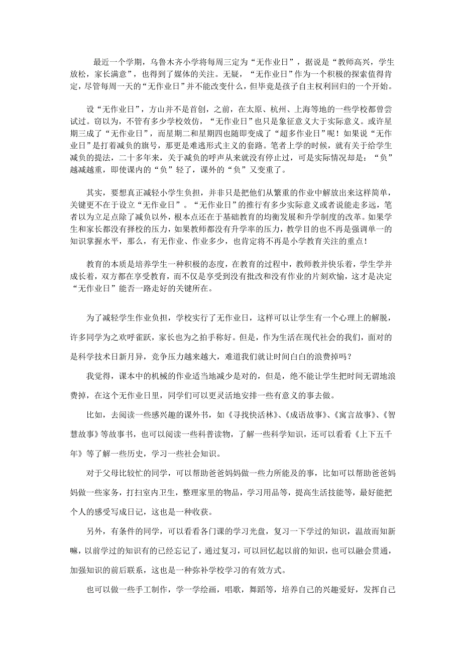 无作业日的想法_第1页