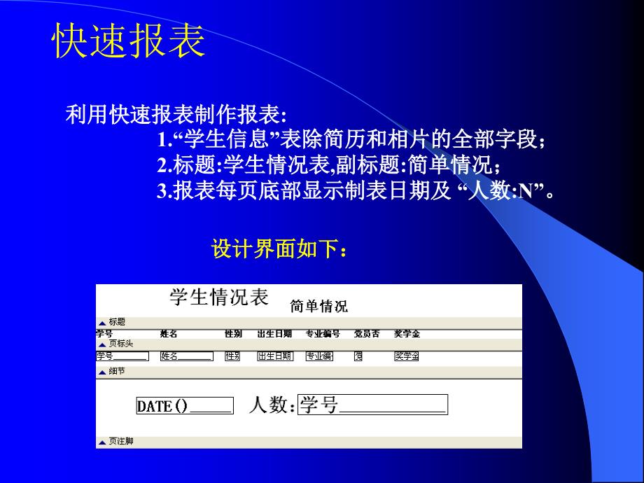 沈阳农业大学vf课件第九章_第3页