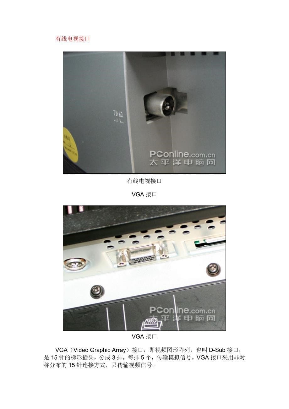 液晶电视术语参数说明_第5页