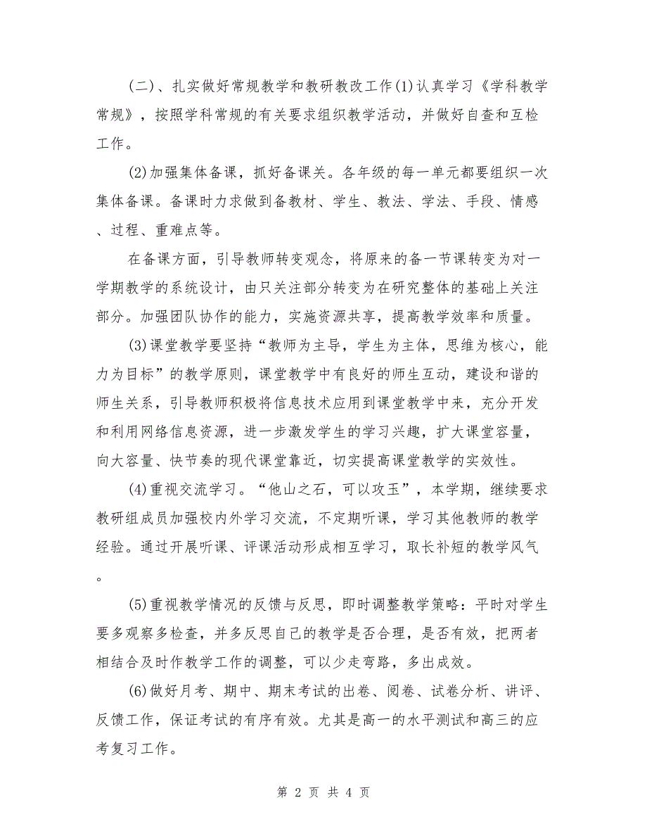 高中政史地教研工作思路_第2页