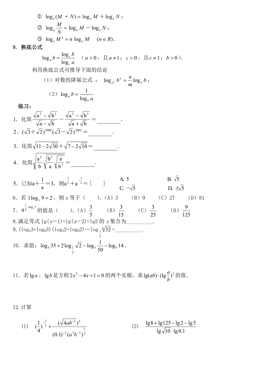 指数与对数及其运算知识总结及练习_第2页