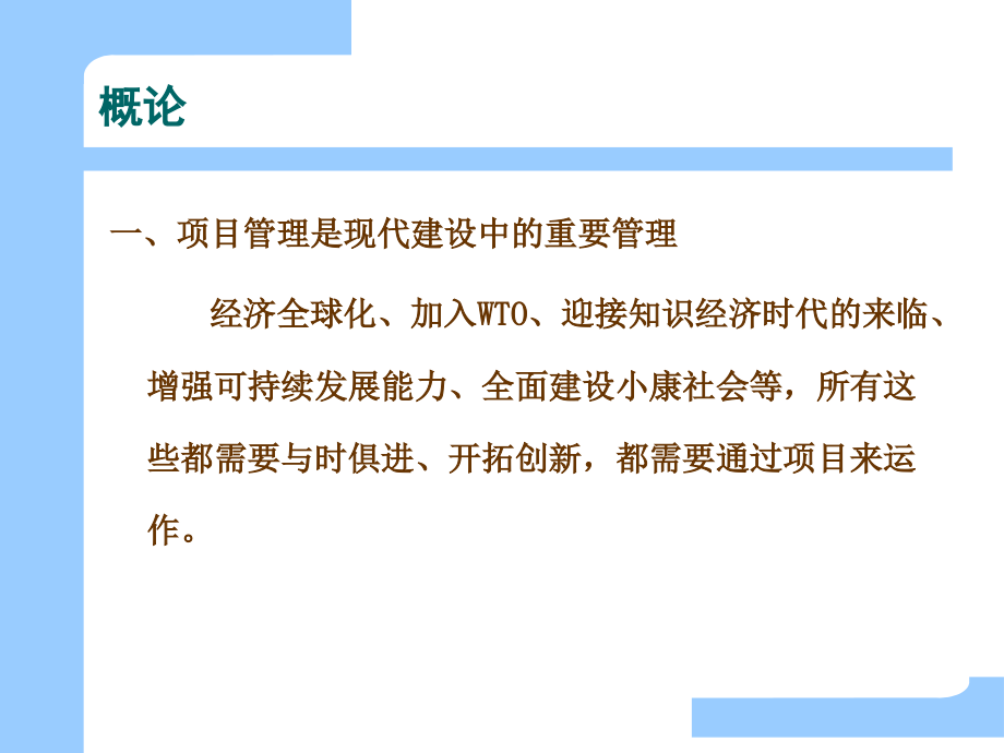 世界500强精益生产培训材料-项目管理质量应用指南_第2页