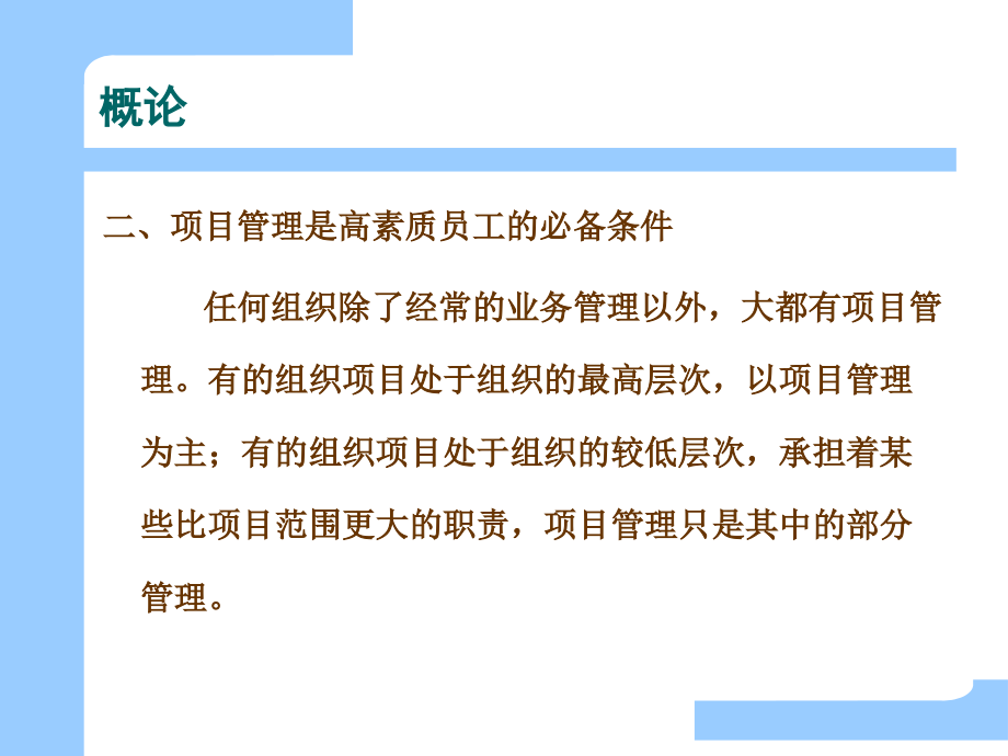 世界500强精益生产培训材料-项目管理质量应用指南_第3页