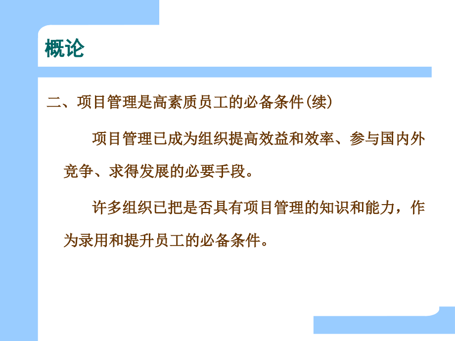 世界500强精益生产培训材料-项目管理质量应用指南_第4页