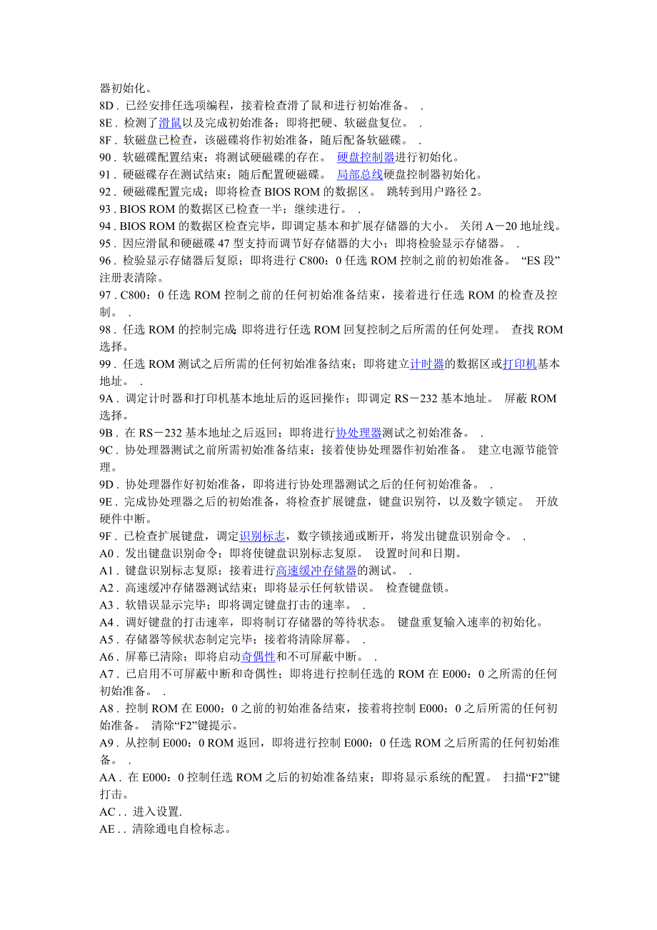 电脑测试卡的显示数据代表什么问题_第2页